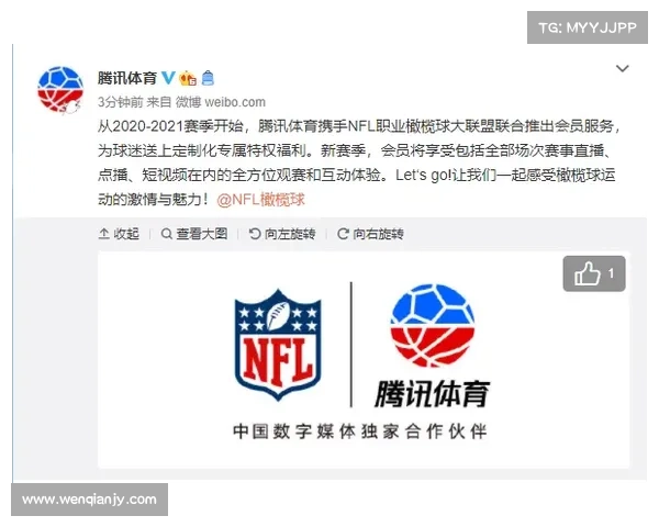腾讯体育推出季后赛特惠包推动NFL中国市场战略升级 腾讯体育推出季后赛特惠包推动NFL中国市场战略升级
